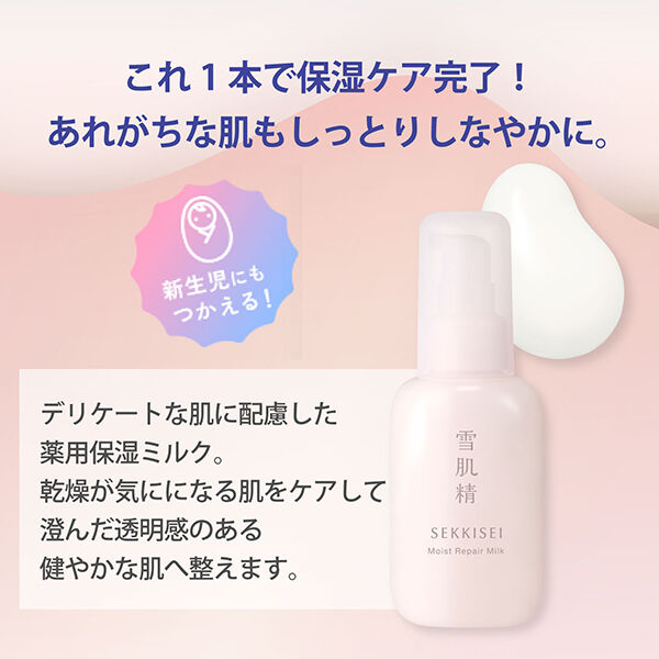  「雪肌精 クリアウェルネス モイストリペア ミルク 無香料 (100mL)」|美容液・オイル・クリーム|