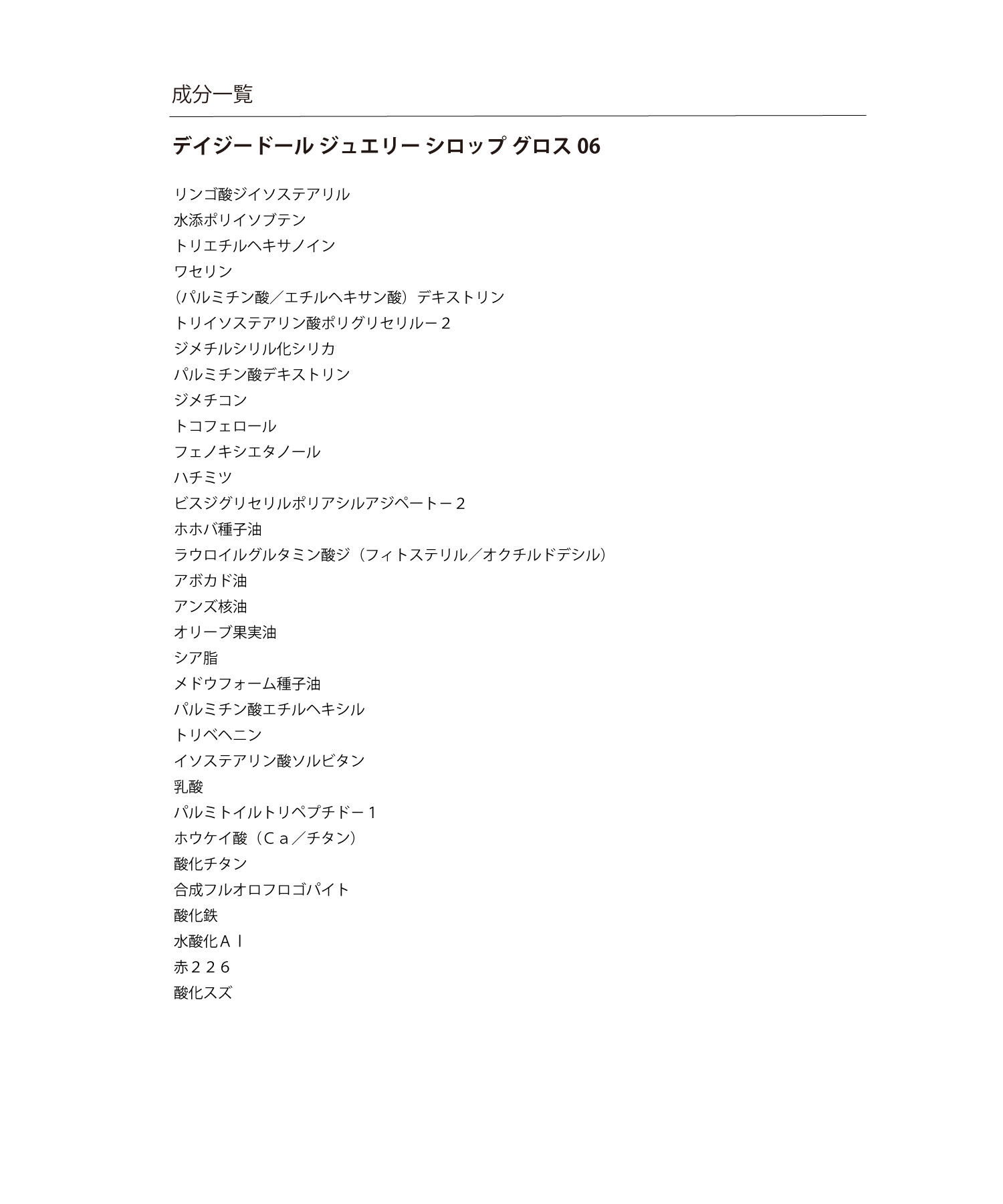 MARY QUANT「デイジードール ジュエリー シロップ グロス」|リップメイク|