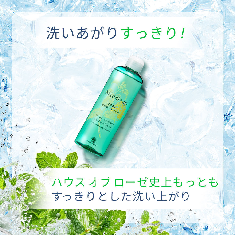  「ミントリープ クール ボディソープ　300mL」|ボディクレンジング|