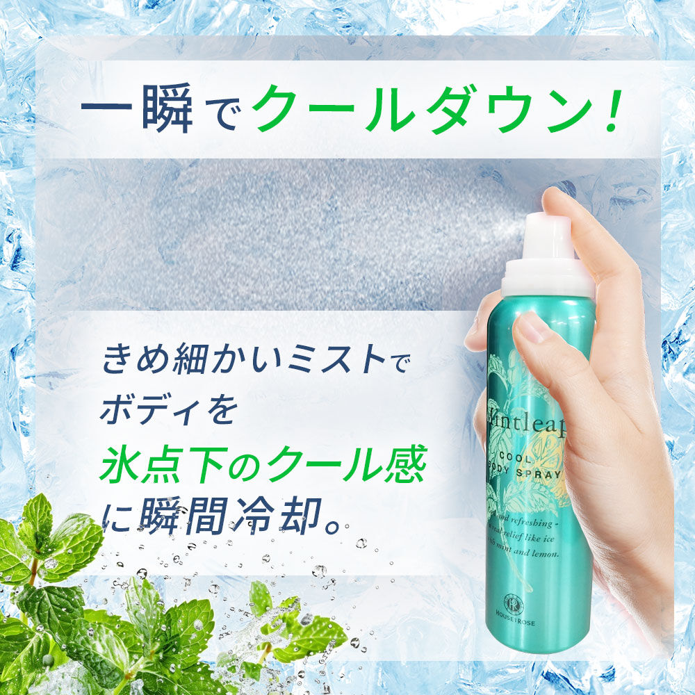  「ミントリープ クール ボディスプレー　100g」|ボディ保湿|
