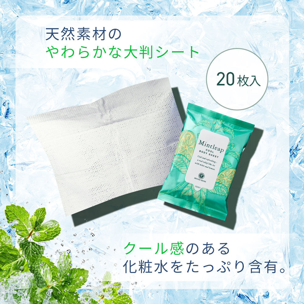  「ミントリープ クール ボディシート　122mL（20枚入り）」|ボディ保湿|