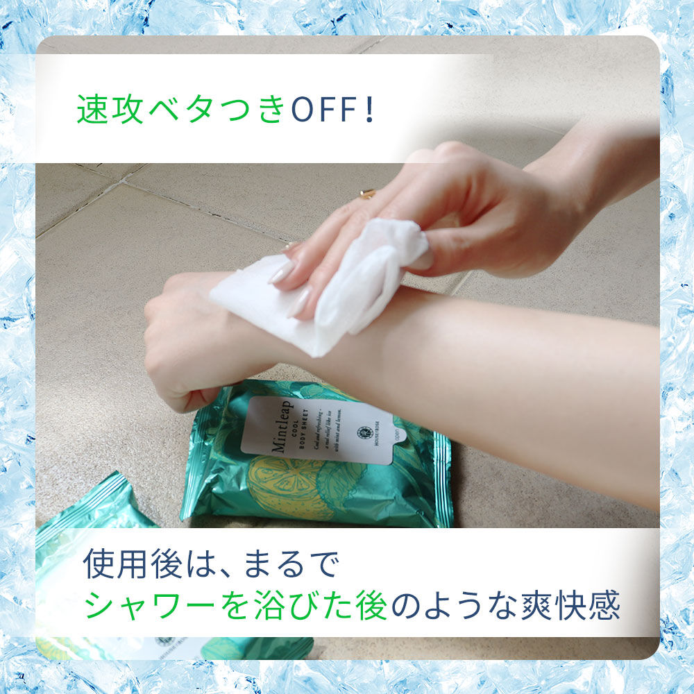  「ミントリープ クール ボディシート　122mL（20枚入り）」|ボディ保湿|