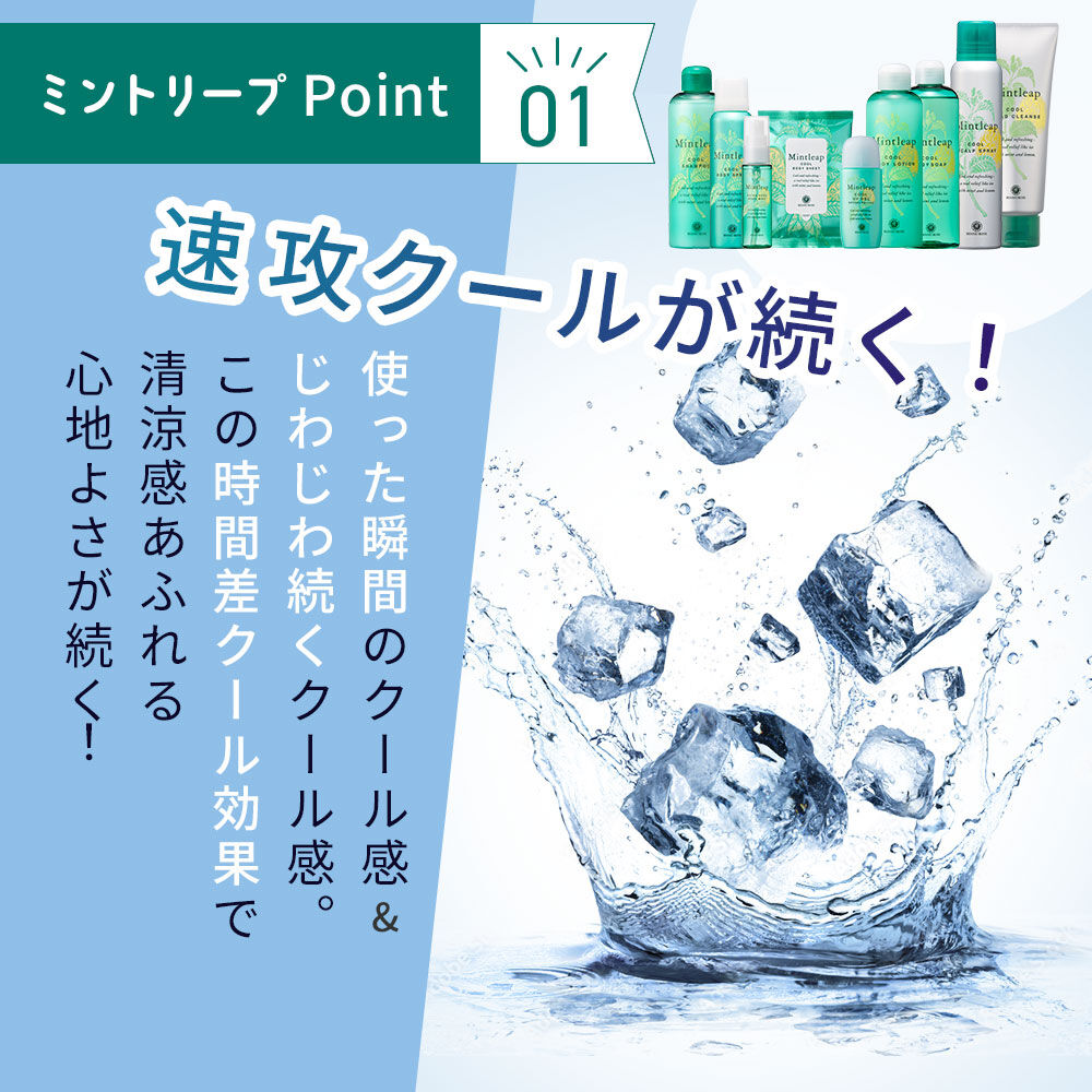  「ミントリープ クール ボディシート　122mL（20枚入り）」|ボディ保湿|