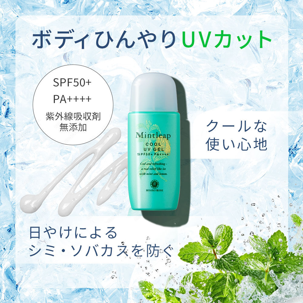  「ミントリープ クール ＵＶジェル（SPF50+　PA++++） 40mL」|ＵＶケア|