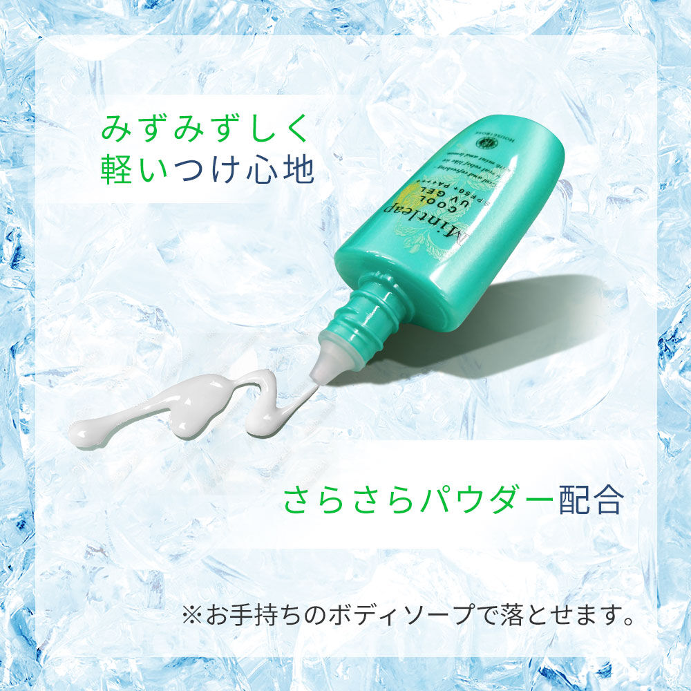  「ミントリープ クール ＵＶジェル（SPF50+　PA++++） 40mL」|ＵＶケア|