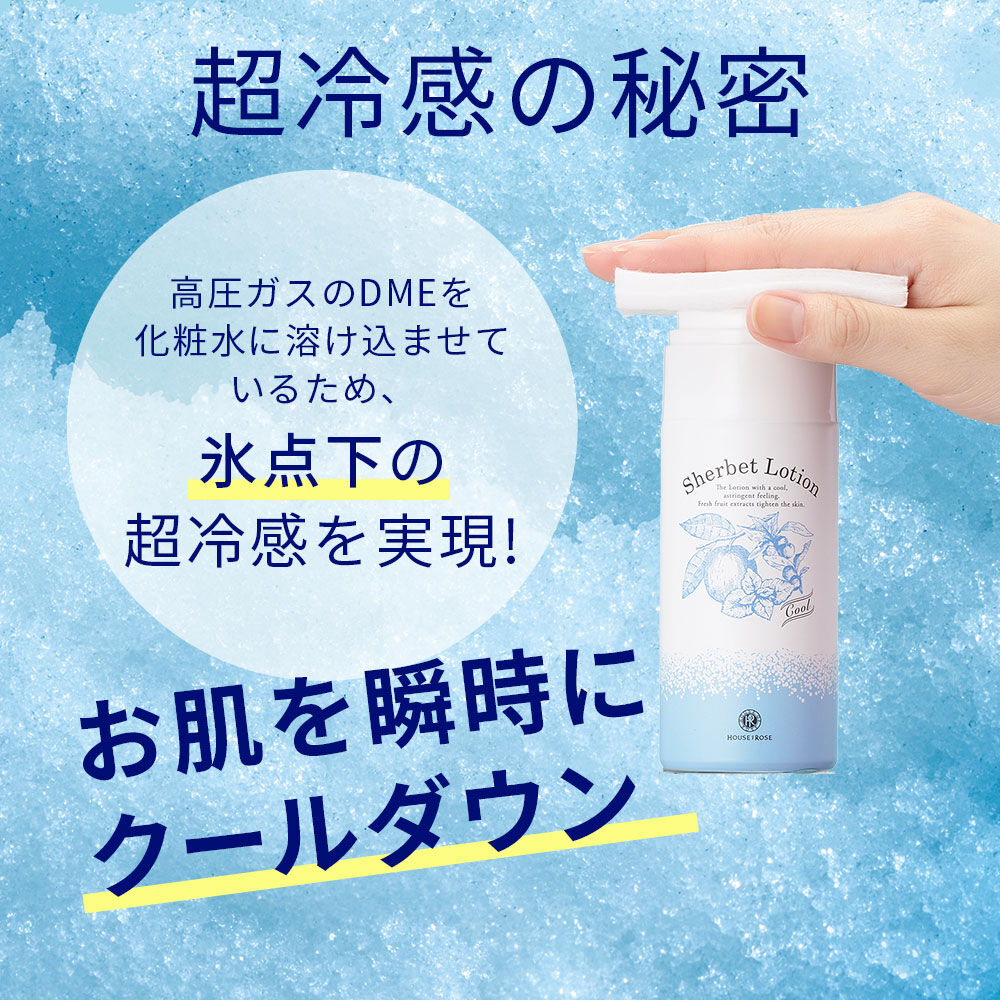  「ハウス オブ ローゼ シャーベットローション　95g」|化粧水|