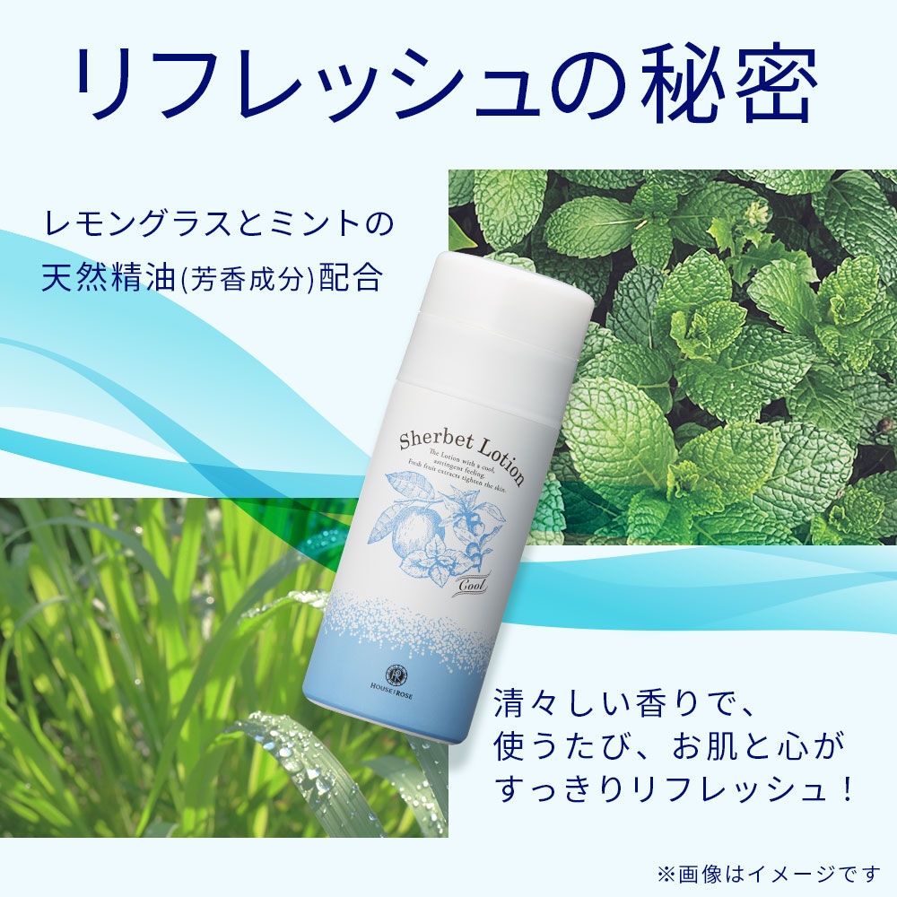  「ハウス オブ ローゼ シャーベットローション　95g」|化粧水|