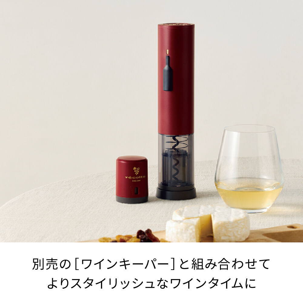 recolte「レコルト　充電式ワインオープナー　RWO-1」|食器・キッチングッズ|