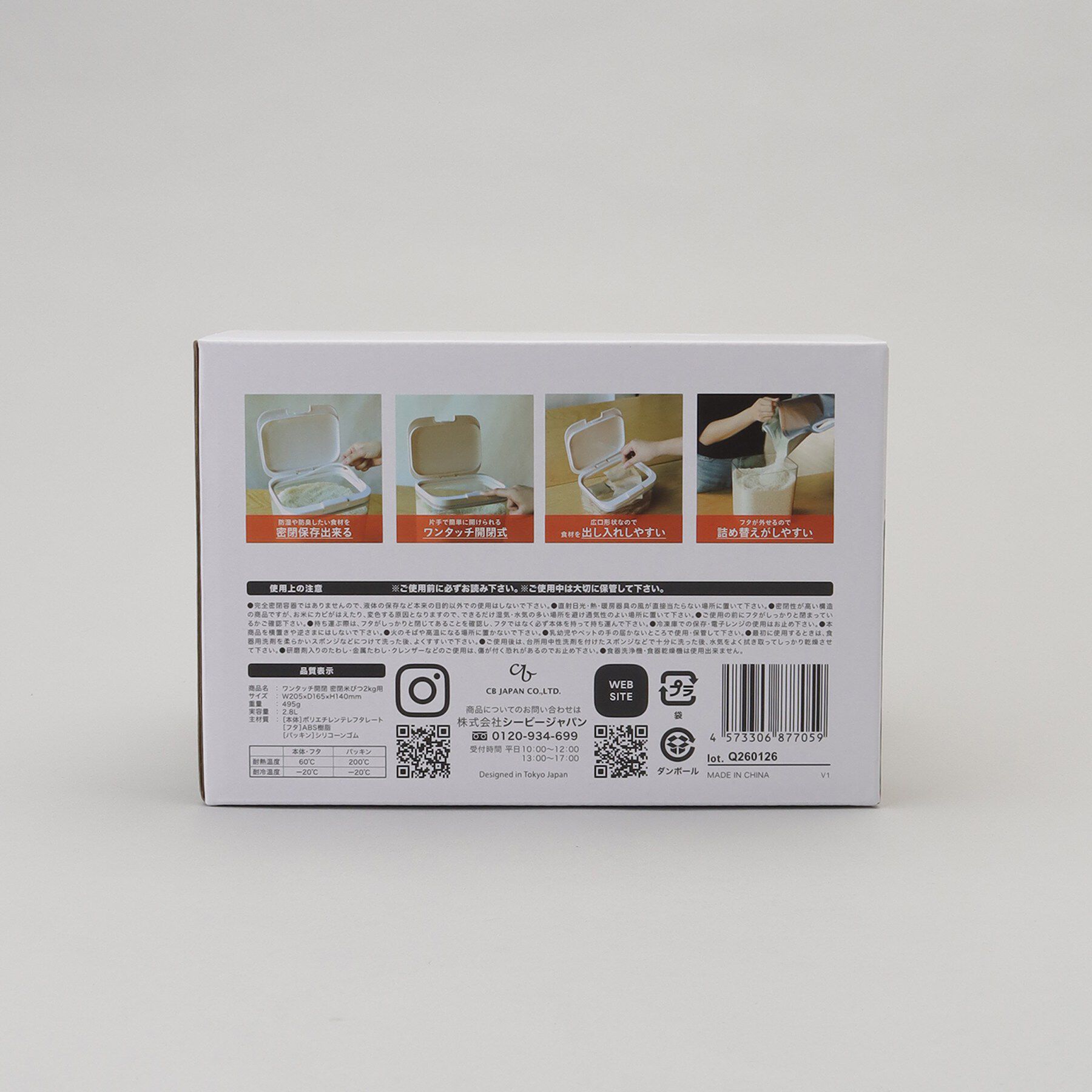 212 KITCHEN STORE「ワンタッチ開閉 密閉米びつ2kg用」|食器・キッチングッズ|