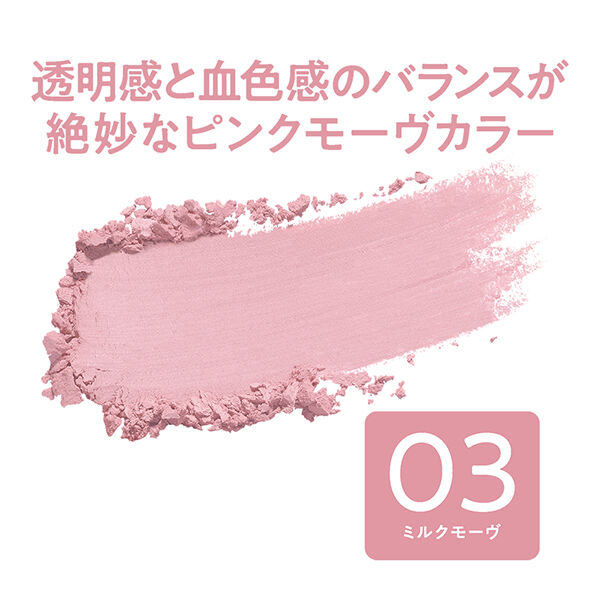 セザンヌ「セザンヌ チークブラッシュ 03 ミルクモーヴ (2.2g)」|チーク|