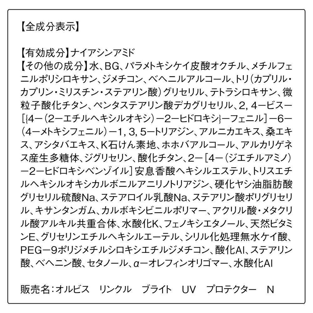 ORBIS「ORBIS オルビス リンクルブライトUVプロテクター N 50g SPF50+・PA++++ 【医薬部外品】」|美容液・オイル・クリーム|
