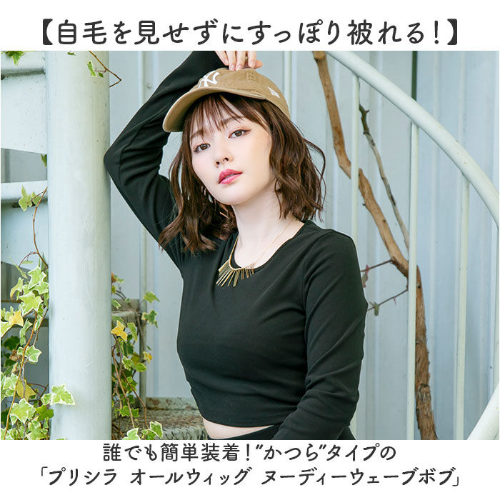 BACKYARD FAMILY「プリシラ prisila ウイッグ フルウィッグ A-714 ボブ 通販 オールウィッグ ウィッグ」|ヘアスタイリング|