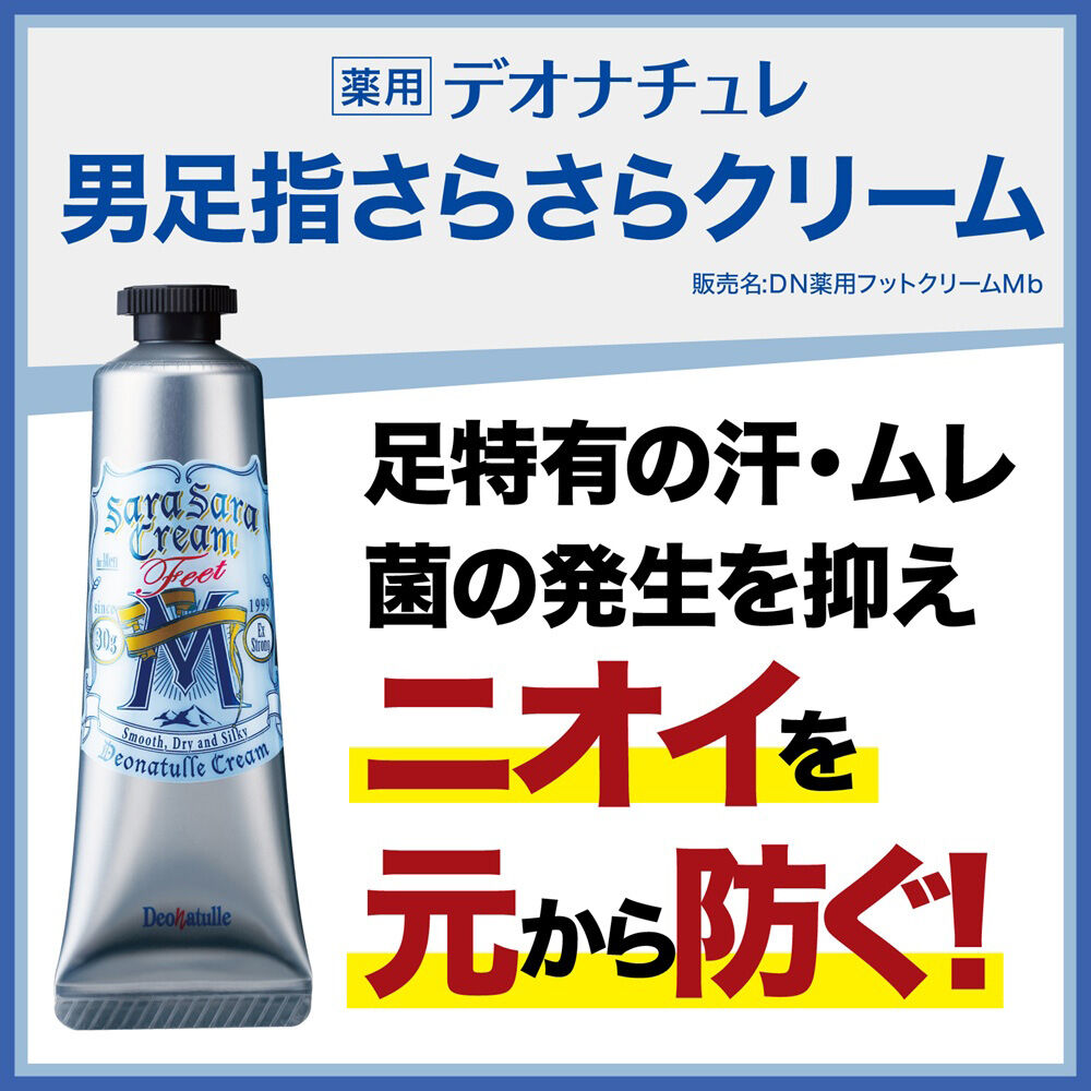  「デオナチュレ 薬用 男足指さらさらクリーム (30g)」|フットケア|