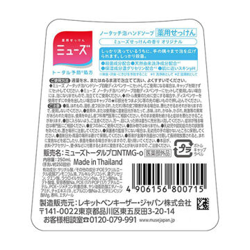  「ミューズ ノータッチボトル（オリジナル） (250ml)」|ハンドケア|
