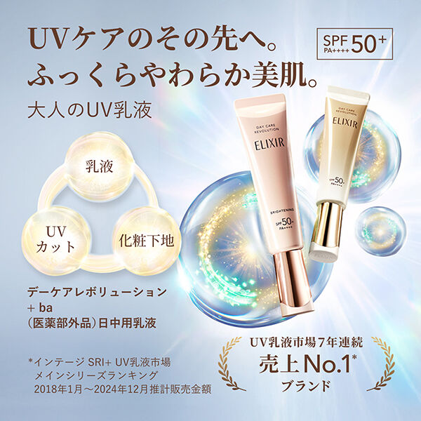 エリクシール「エリクシール デーケアレボリューション + ba みずみずしくなめらかな使い心地 (35ml)」|乳液|