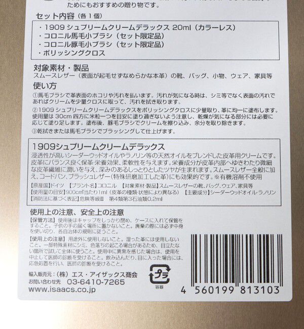 UNITED ARROWS「＜COLLONIL＞ レザーケアセット」|シューケア|