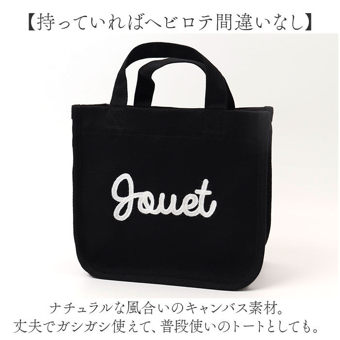 BACKYARD FAMILY「jouet トート 通販 トートバッグ トートバック ランチトート ランチバッグ ミニトート」|トートバッグ|