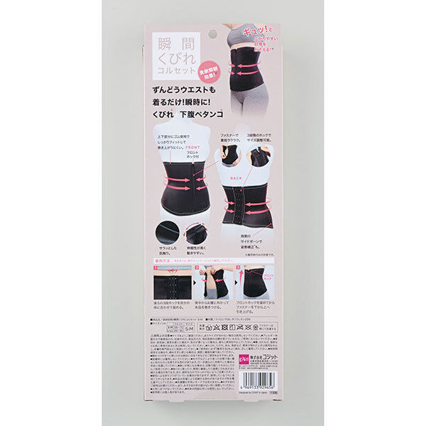コジット「コジット 食欲抑制！瞬間くびれコルセット (1個・S-M)」|コスメ雑貨|