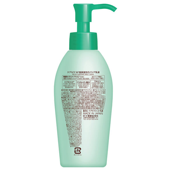  「ケアセラ ケアセラAP 高保湿先行バリア乳液 本体 (130ml)」|乳液|