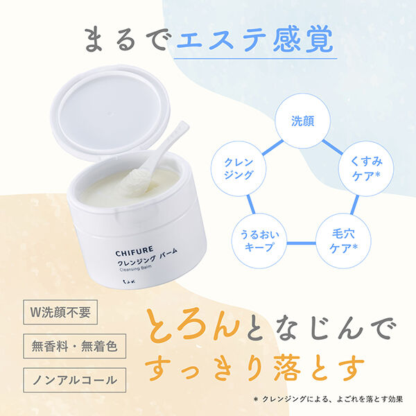  「ちふれ クレンジング バーム 本体/とろける/無香料 (90g)」|クレンジング|