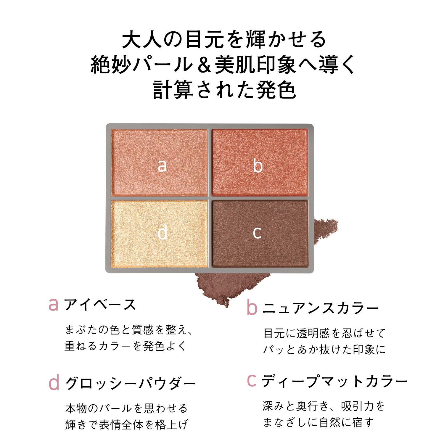 ORBIS「オルビス　フォー　トーンズ　スタイリング　アイズ」|アイシャドウ|