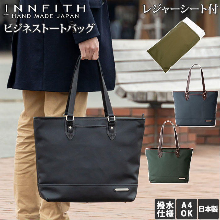 BACKYARD FAMILY「ビジネス トートバッグ メンズ  通販 ブランド INNFITH SAFFIANO 通勤 通学」|トートバッグ|