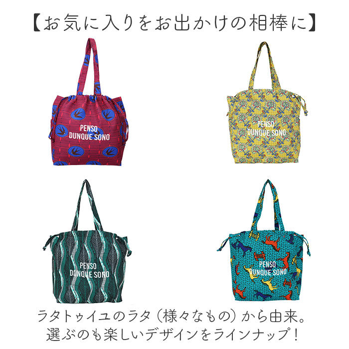 BACKYARD FAMILY「センバドー 巾着 トートバッグ 大容量 通販 巾着バッグ 巾着バック 巾着袋 サブバッグ」|トートバッグ|