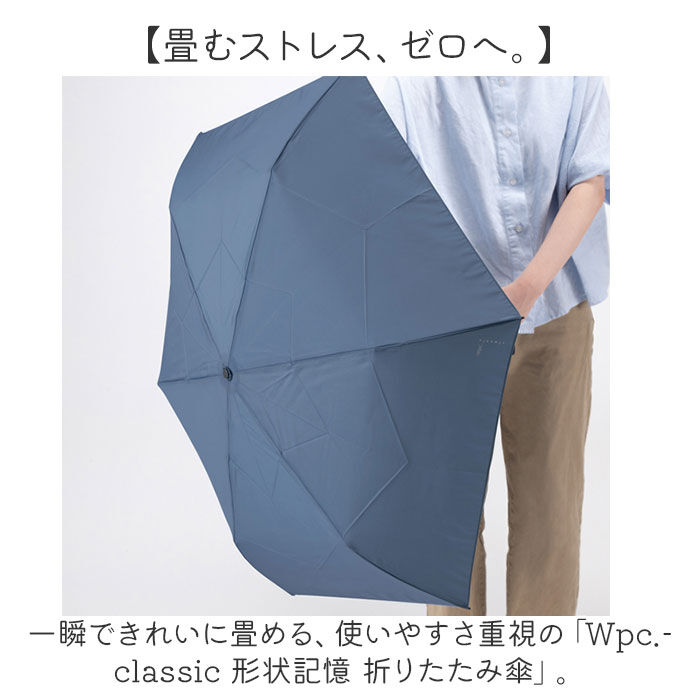 BACKYARD FAMILY「Wpc. 形状記憶 折りたたみ傘 通販 レディース メンズ 晴雨兼用 雨傘 コンパクト 仕事」|傘|
