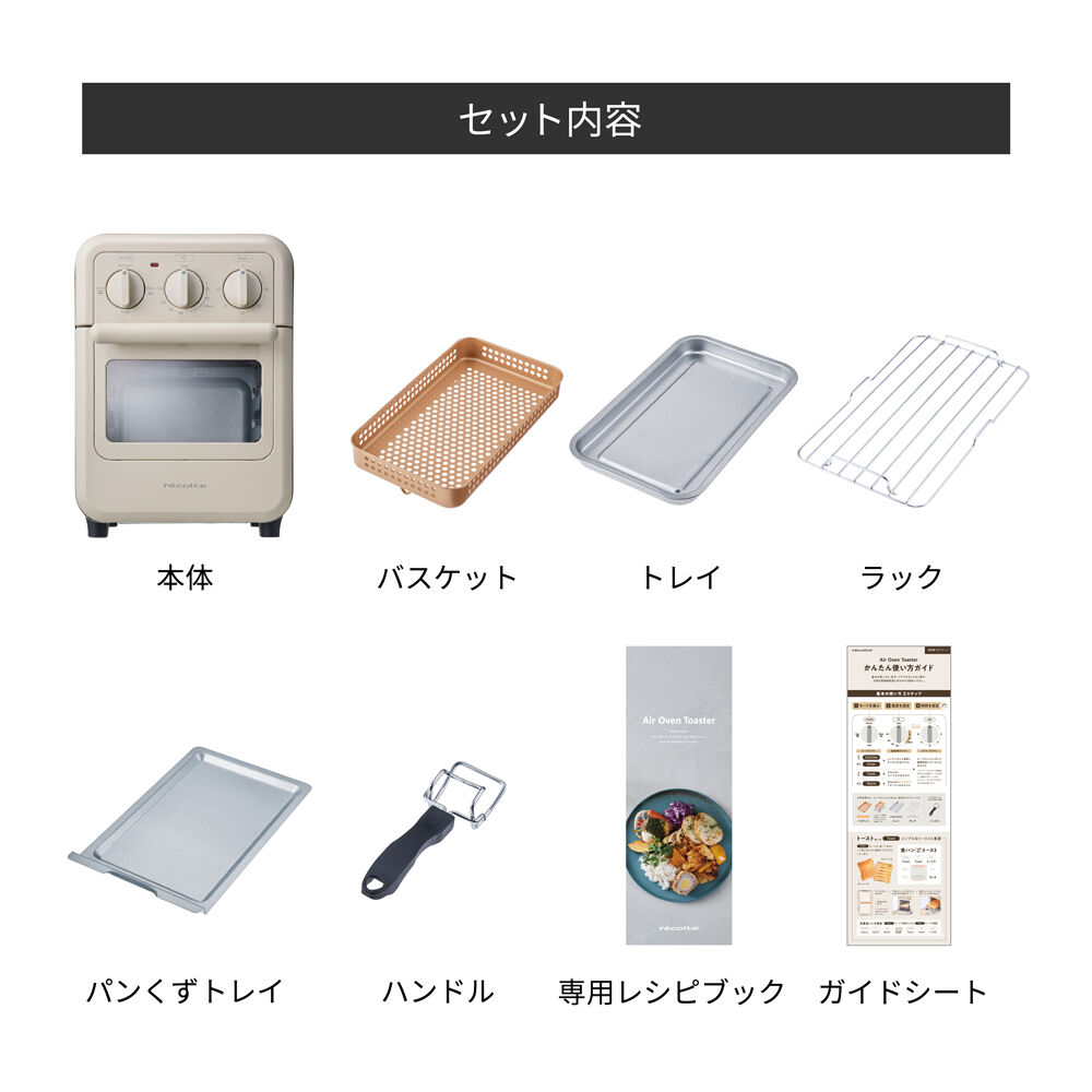 recolte「レコルト エアーオーブントースター　RFT-1」|食器・キッチングッズ|