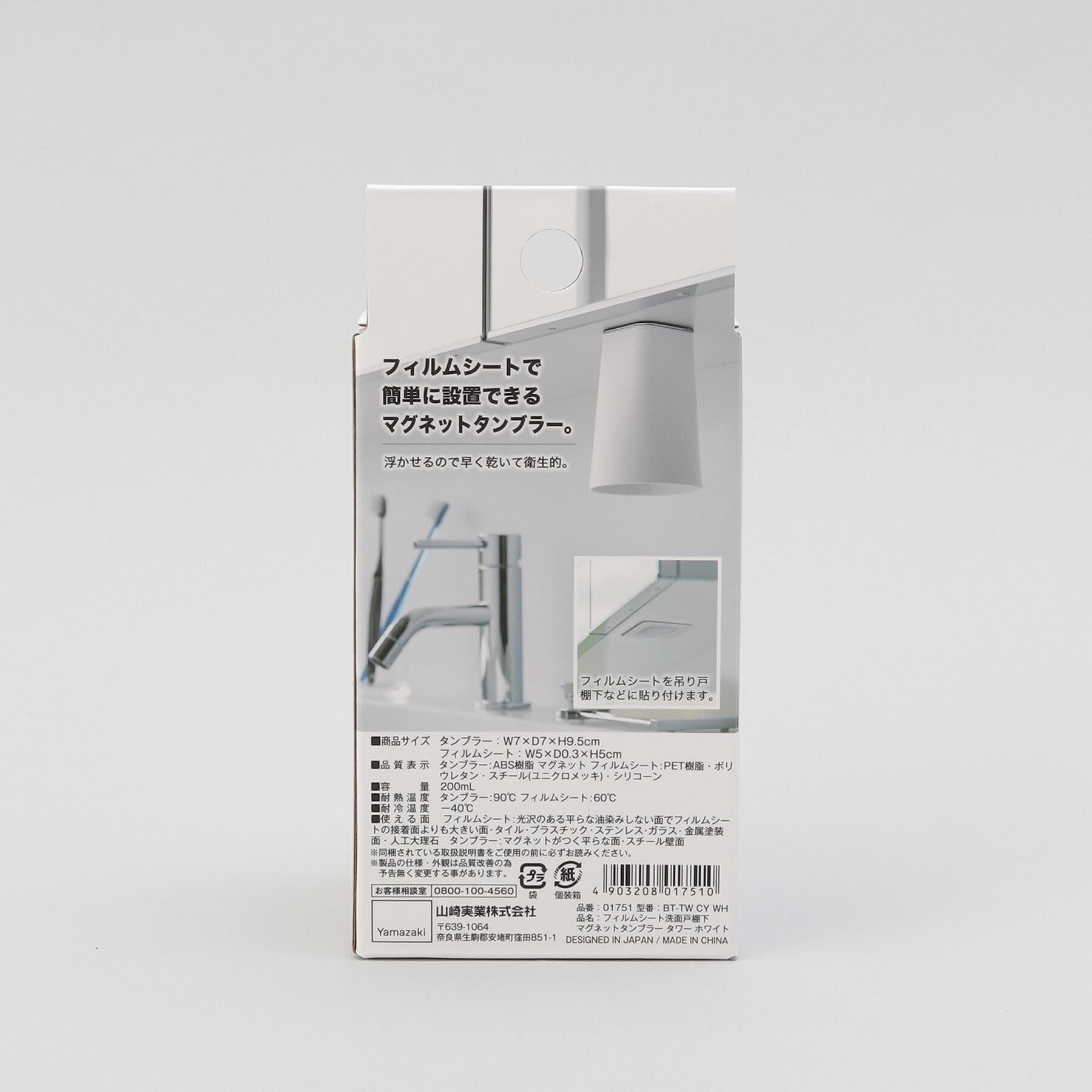 212 KITCHEN STORE「フィルムシート洗面戸棚下マグネットタンブラー WH 山崎実業 ＜tower タワー＞」|食器・キッチングッズ|