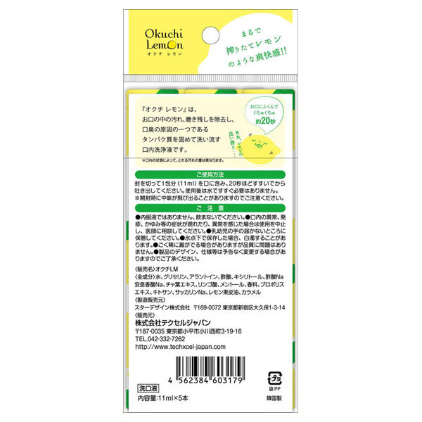  「オクチシリーズ オクチレモン レモン (5個パック（11ml&times;25本）)」|オーラルケア|