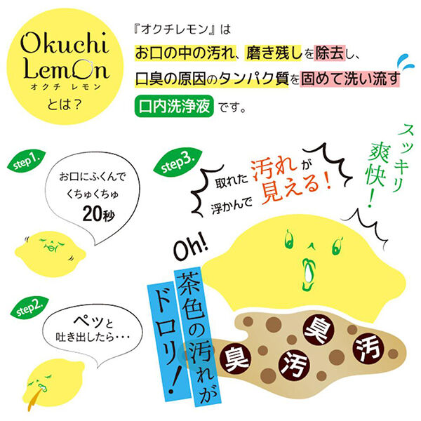  「オクチシリーズ オクチレモン レモン (5個パック（11ml&times;25本）)」|オーラルケア|
