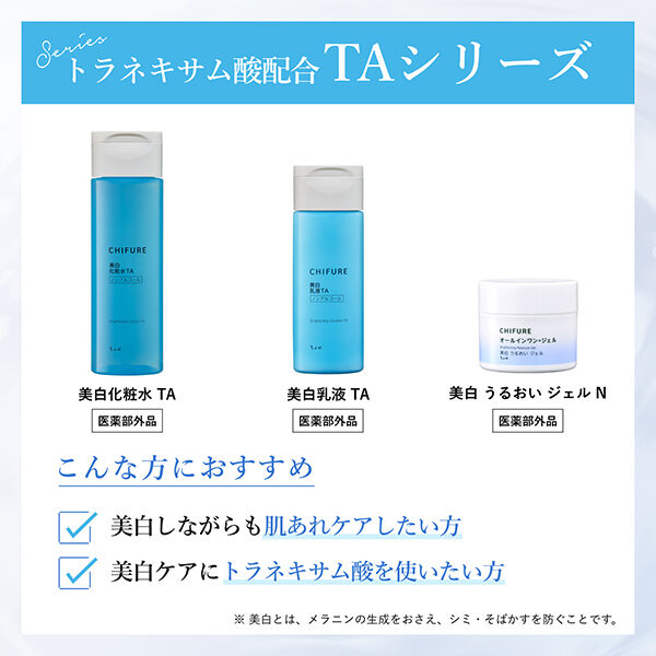  「ちふれ 美白乳液 TA 本体/無香料 (150ml)」|乳液|