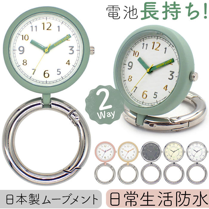 BACKYARD FAMILY「カラビナウォッチ 置き時計 2WAY アナログ 通販 スタンドウォッチ 置時計 懐中時計 時計」|腕時計|