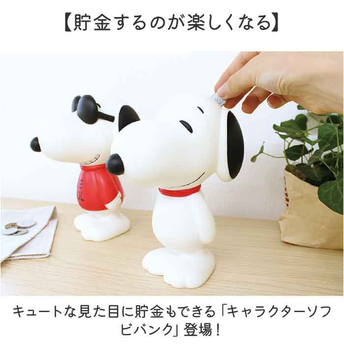 BACKYARD FAMILY「貯金箱 キャラクター 通販 コインバンク バンク ソフビバンク 貯金 箱 ティーズファクトリー」|その他|