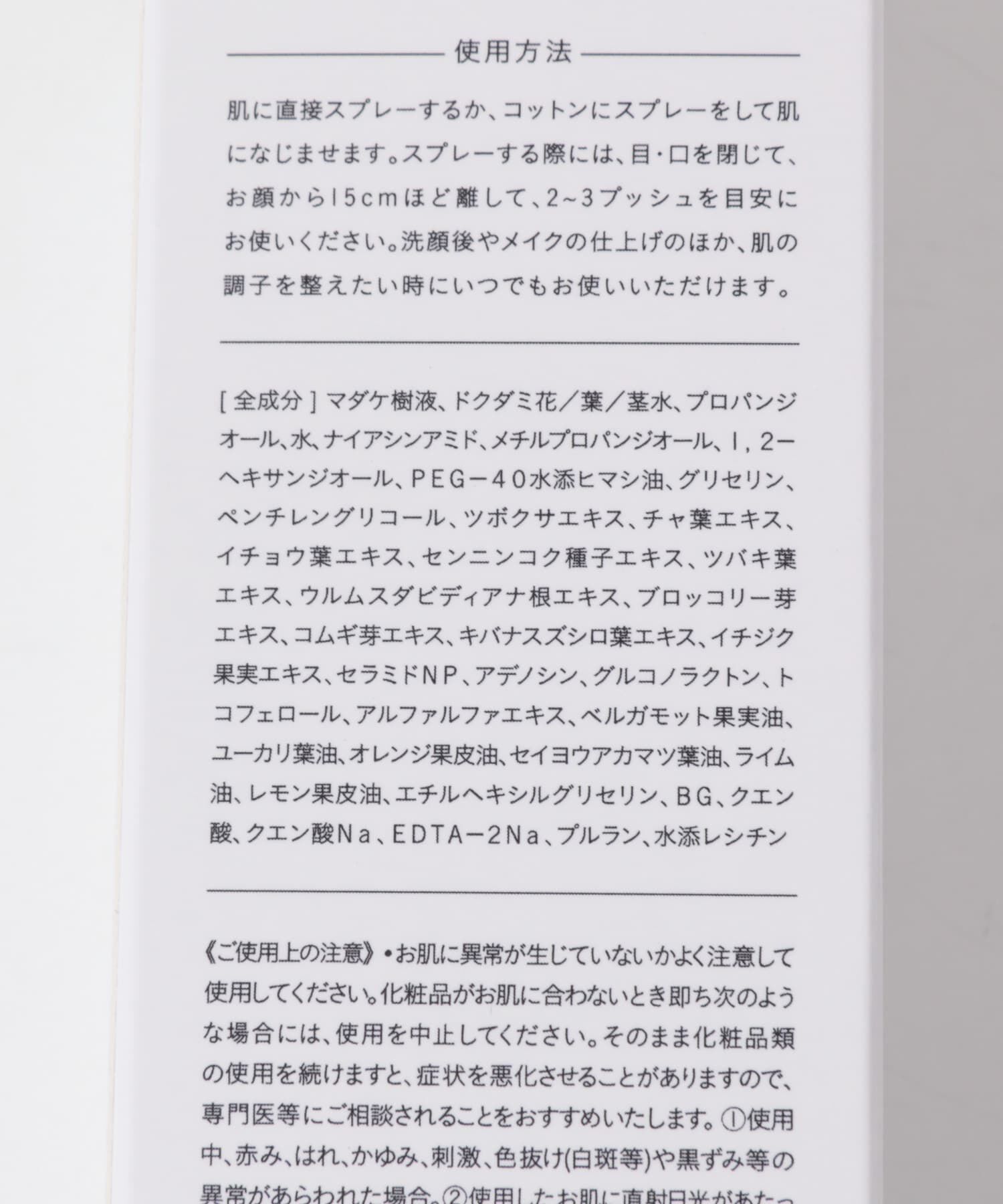 URBAN RESEARCH「mirari　forest light essential mist」|その他|