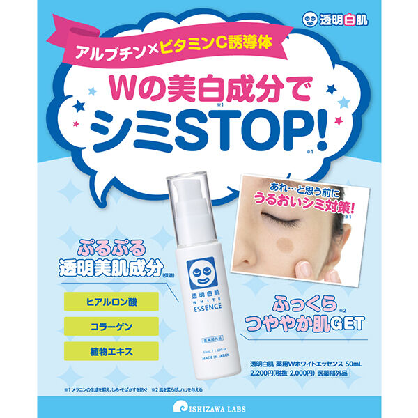  「透明白肌(トウメイシロハダ) 薬用Ｗホワイトエッセンス (50mｌ)」|化粧水|