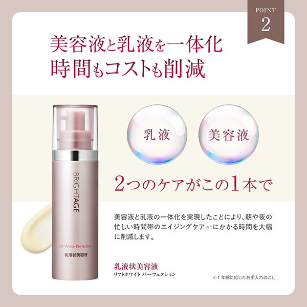  「BRIGHTAGE（ブライトエイジ） リフトホワイト パーフェクション 本体 (40g)」|美容液・オイル・クリーム|