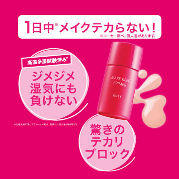  「コーセーコスメニエンス メイク キープ プライマー 無香料 (25g)」|化粧下地|
