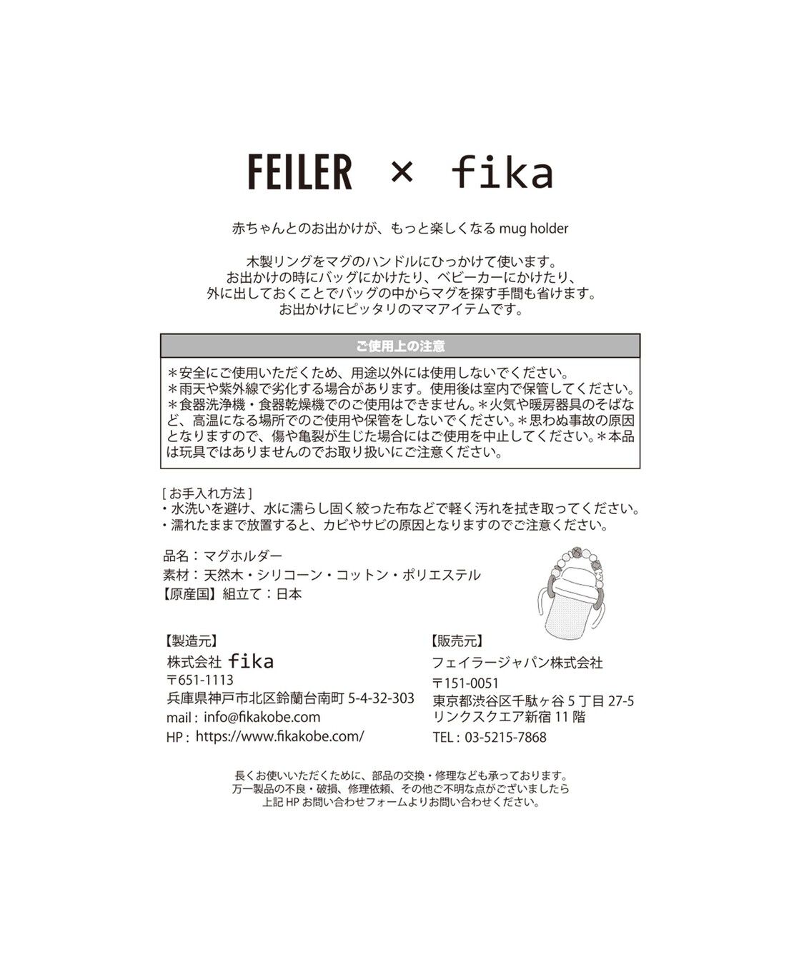 FEILER「トゥインクルトゥインクル　マグホルダー　TWT-260575」|その他ベビー用品|