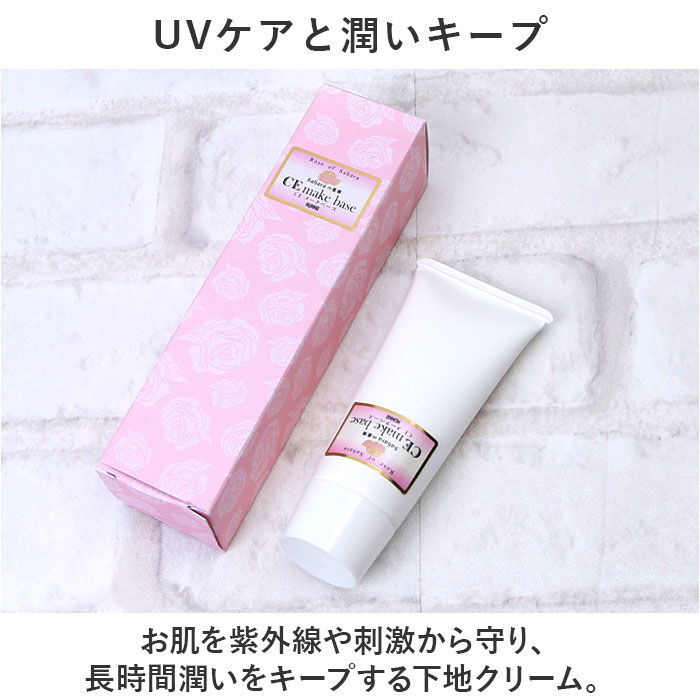 BACKYARD FAMILY「メイクベース 通販 CE メークベース 45g 下地クリーム 化粧下地 メイク下地 乾燥肌 潤い」|フェイスマスク・パック|