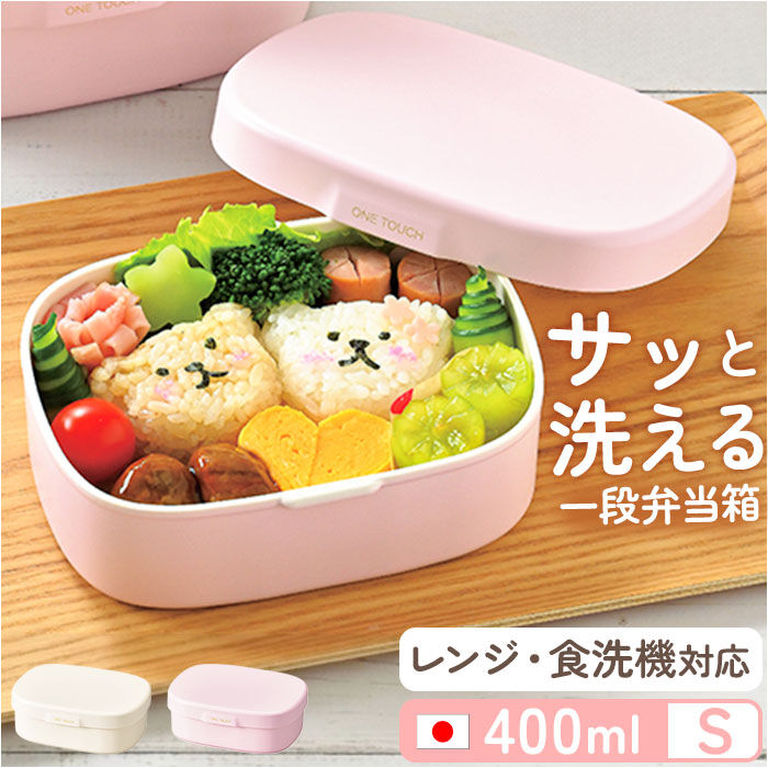 BACKYARD FAMILY「お弁当箱 女子 1段 通販 ランチボックス 一段 ワンタッチ 弁当箱 洗いやすい 子ども こども」|食器・キッチングッズ|