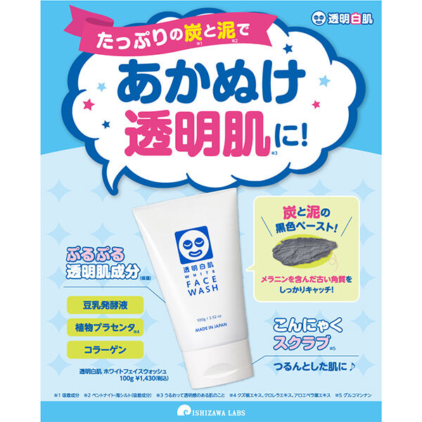  「透明白肌(トウメイシロハダ) 透明白肌　ホワイトフェイスウォッシュ」|洗顔料|