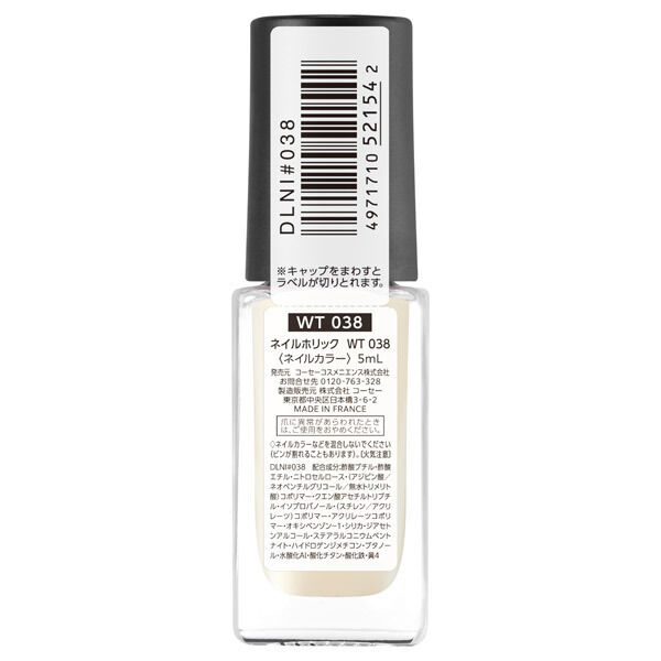  「ネイルホリック ネイルホリック WT038 (5ml)」|ネイルカラー|