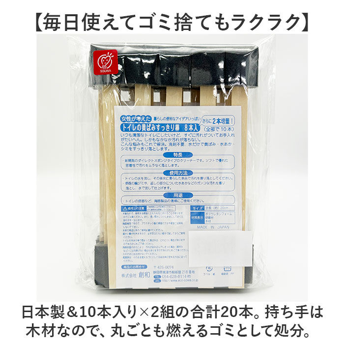 BACKYARD FAMILY「トイレ 掃除 棒 20本 通販 日本製 トイレの黄ばみすっきり棒 トイレブラシ 使い捨て」|その他|