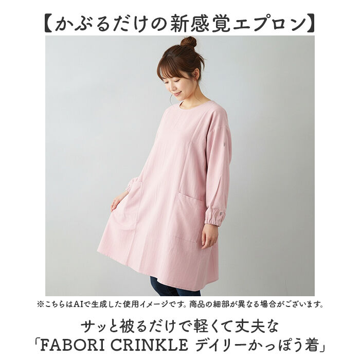 BACKYARD FAMILY「かっぽう着 通販 割烹着 保育士 スモック 大人 かっぽうぎ ファボリ FABORI エプロン」|その他|