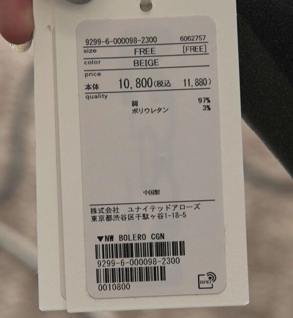 NICE WEATHER「＜NICE WEATHER＞ボレロ カーディガン」|カーディガン|