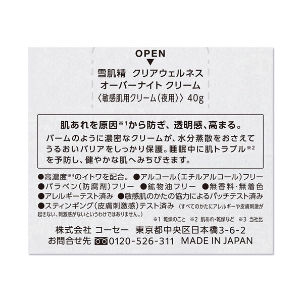  「雪肌精 雪肌精 クリアウェルネス オーバーナイト クリーム 無香料 (40g)」|美容液・オイル・クリーム|