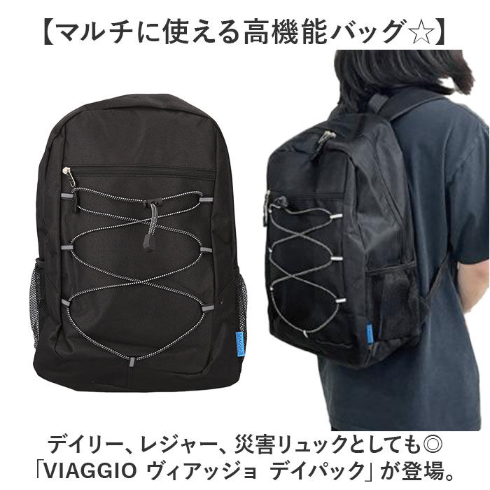 BACKYARD FAMILY「VIAGGIO ヴィアッジョ デイパック 通販 リュック リュックサック 防災リュック 普段使い」|リュック|