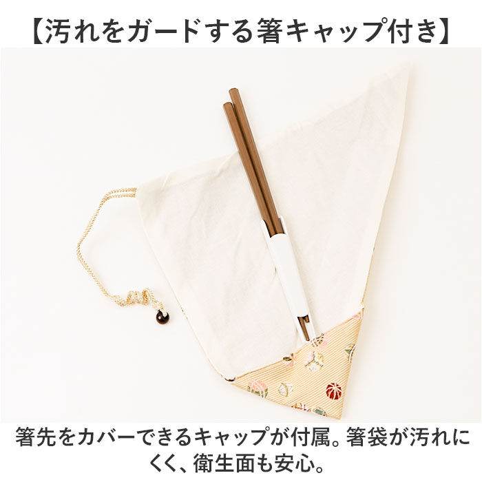 BACKYARD FAMILY「箸袋 和 通販 箸入れ はし袋 はしぶくろ 箸キャップ 24cm マイ箸袋 マイお箸袋 かわいい」|食器・キッチングッズ|